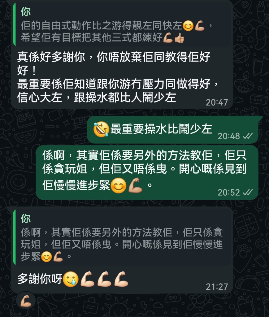 家長 WhatsApp 評語：自由式動作進步、信心提升