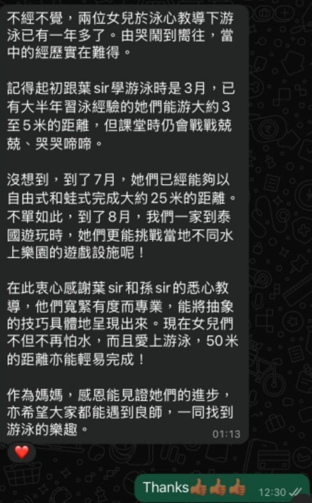 家長 WhatsApp 評語：女兒們由怕水到能游 50 米
